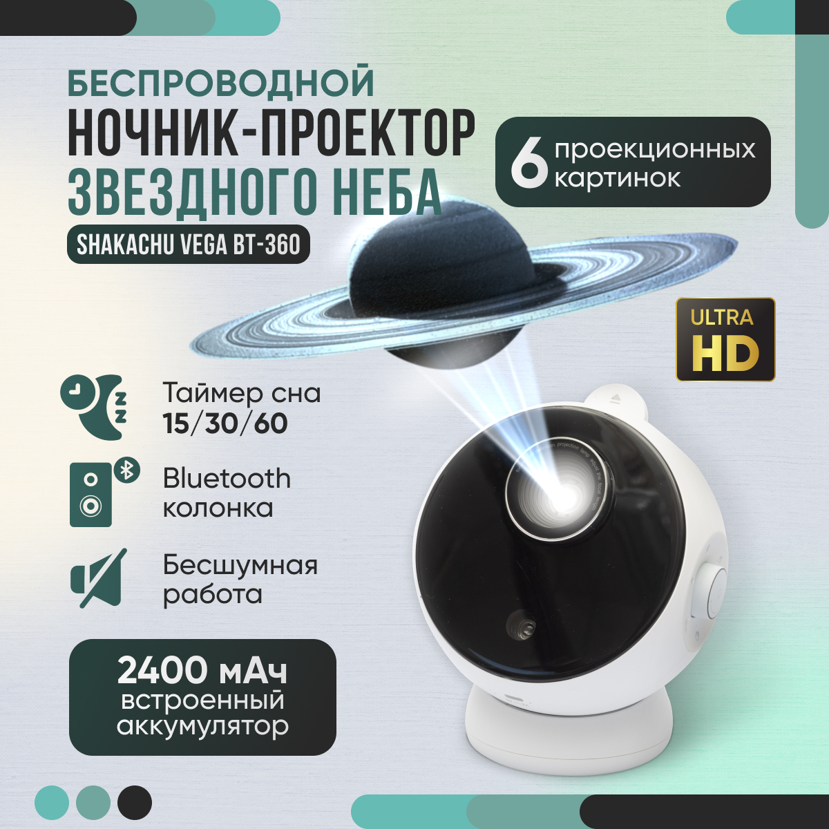 Проектор звёздного неба Shakachu Vega BT-360 метеор, белый, 6 кассет детский атлас звёздного неба с наклейками