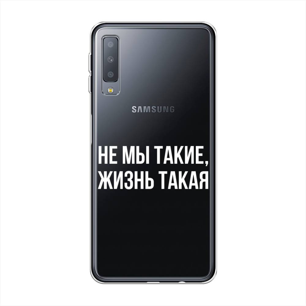 

Чехол Awog на Samsung Galaxy A7 2018 "Не мы такие, жизнь такая", Прозрачный;белый;бежевый, 26750-6