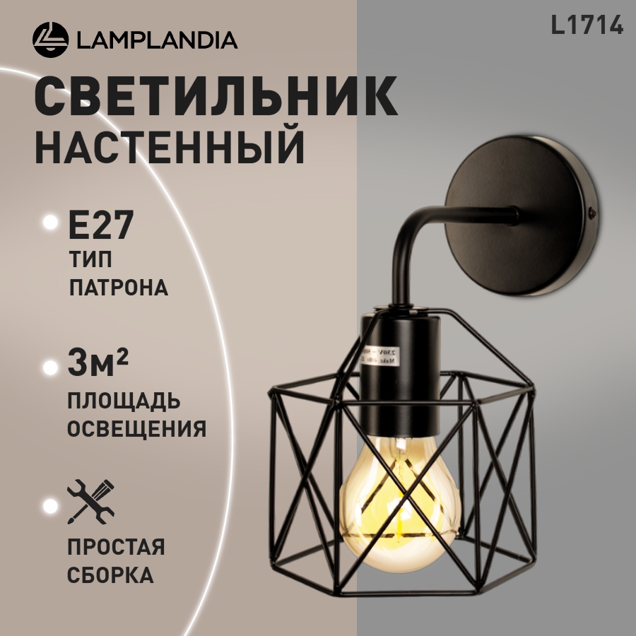 

Бра Lamplandia L1714 IVIKA BLACK, E27*1 макс 40Вт, L1714