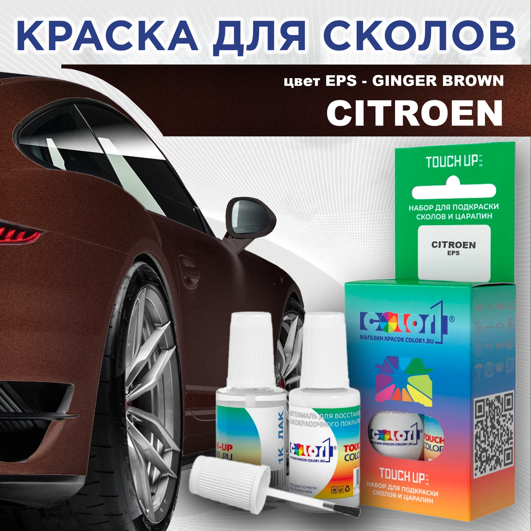 

Краска для сколов во флаконе с кисточкой COLOR1 для CITROEN, цвет EPS - GINGER BROWN, Прозрачный