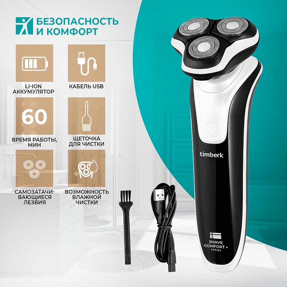 Электробритва Timberk T-SHR41LW черный прибор по уходу за кожей лица beurer fc 100 microdermabrasion
