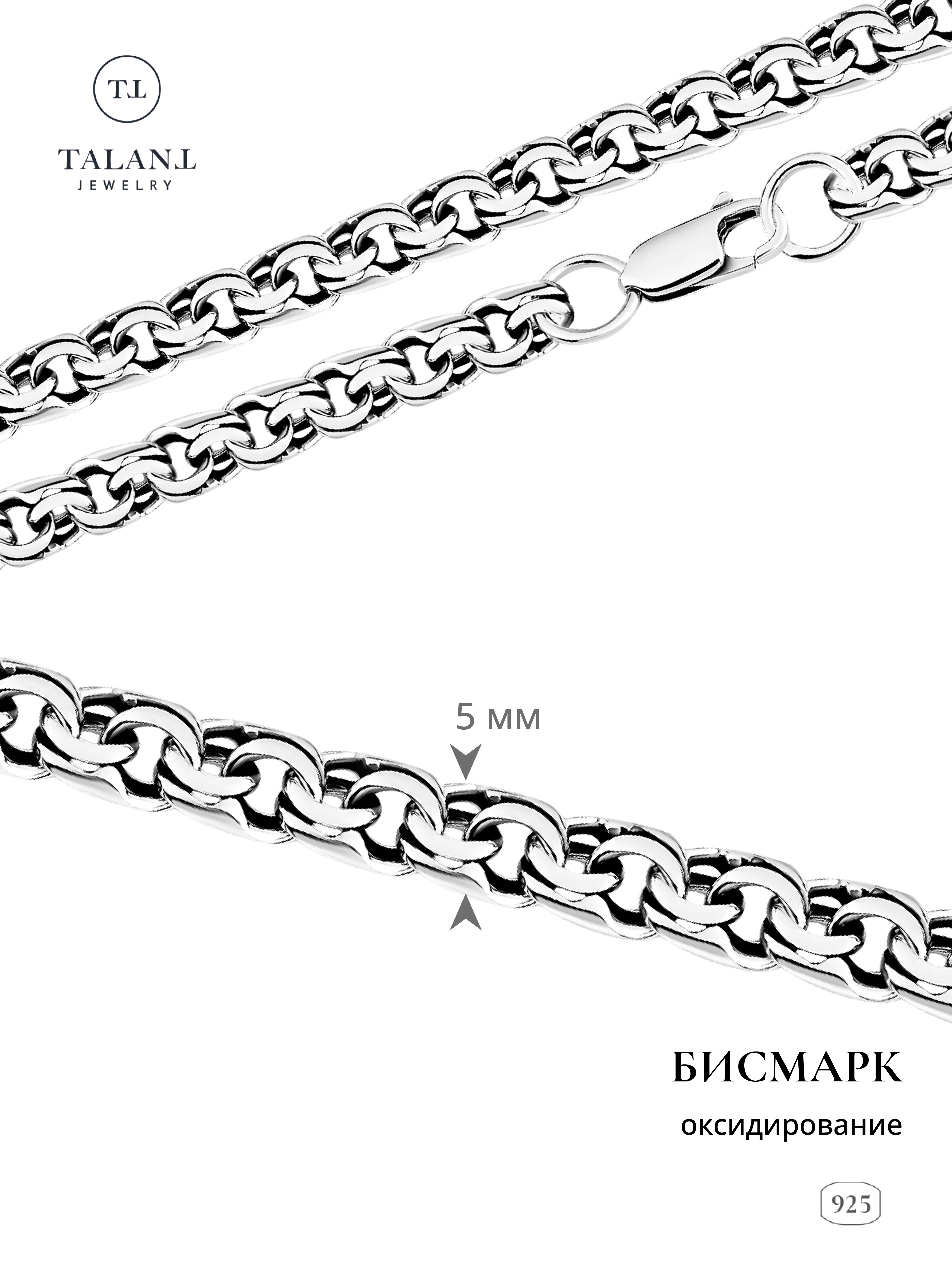 

Браслет из серебра р. 21 TALANT 422-7P-0090-31027, 422-7P-0090-31027