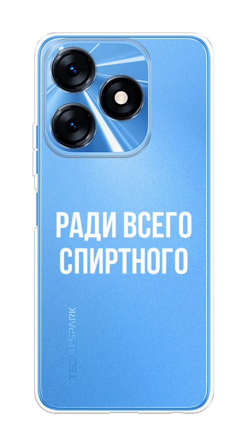 

Чехол на Tecno Spark 10/10C "Ради всего спиртного", Серый;белый;прозрачный, 303650-1