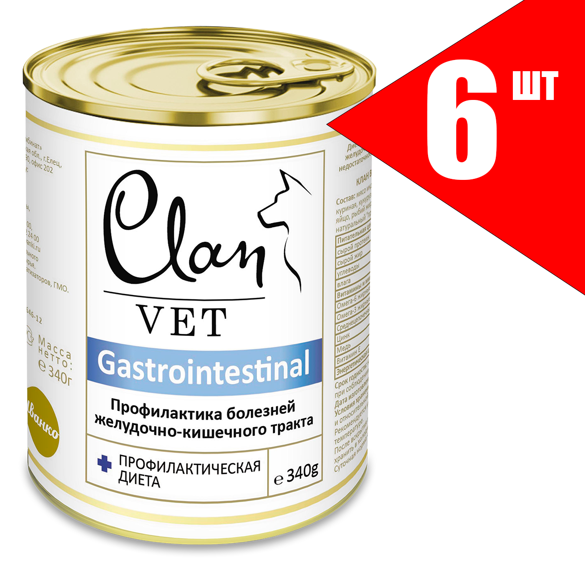 Консервы для собак Clan Vet Gastrointestinal профилактика болезней ЖКТ, 6шт по 340г