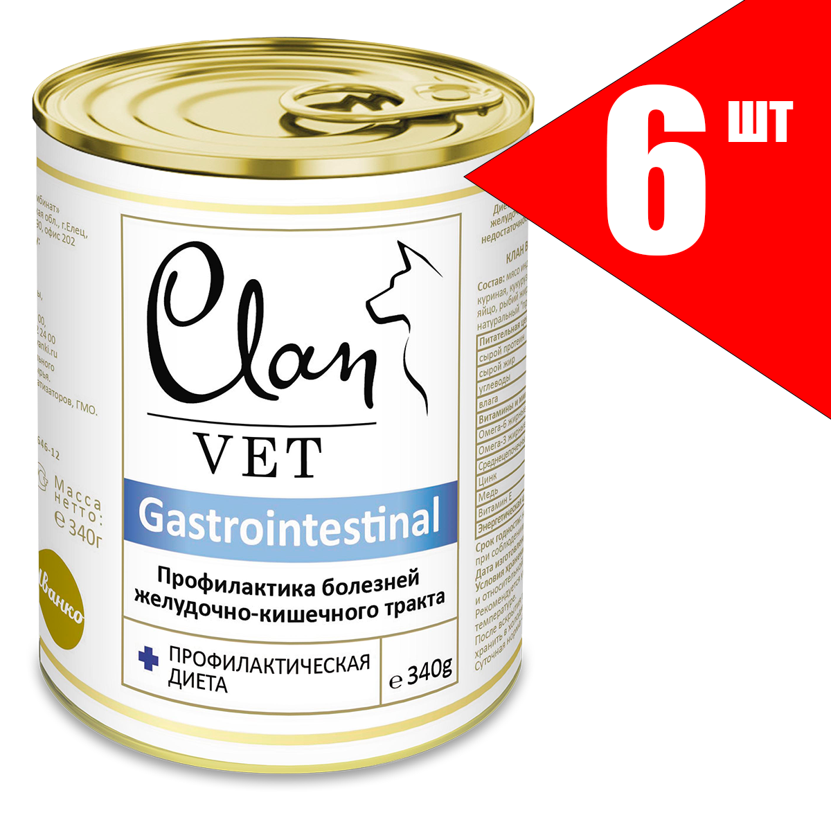 

Консервы для собак Clan Vet Gastrointestinal профилактика болезней ЖКТ, 6шт по 340г