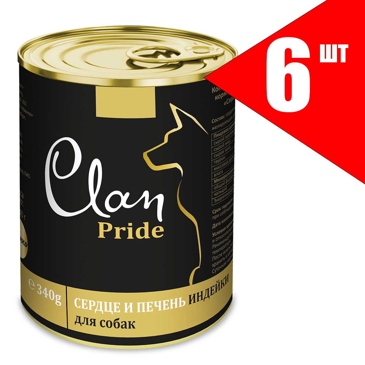 

Консервы для собак Clan Pride сердце и печень индейки, 6шт по 340г