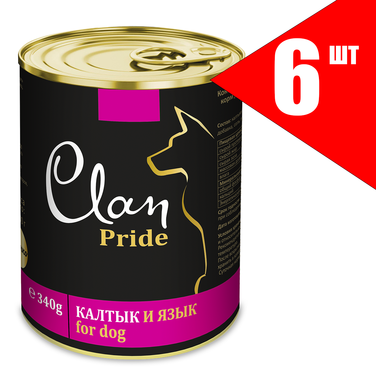 

Консервы для собак Clan Pride калтык и язык, 6шт по 340г