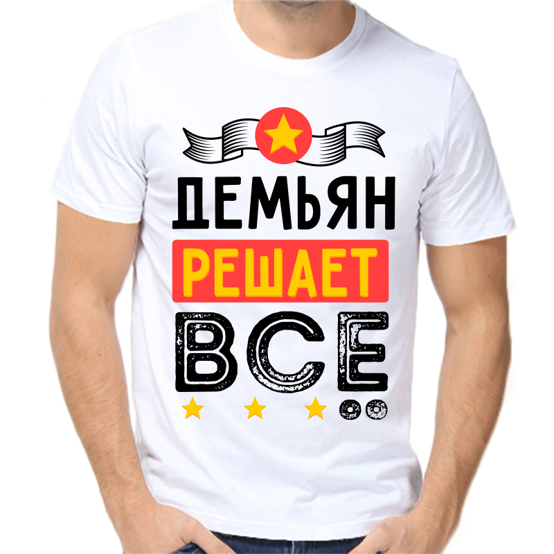 

Футболка мужская белая 52 р-р демьян решает все, Белый, fm_demyan_reshaet_vse