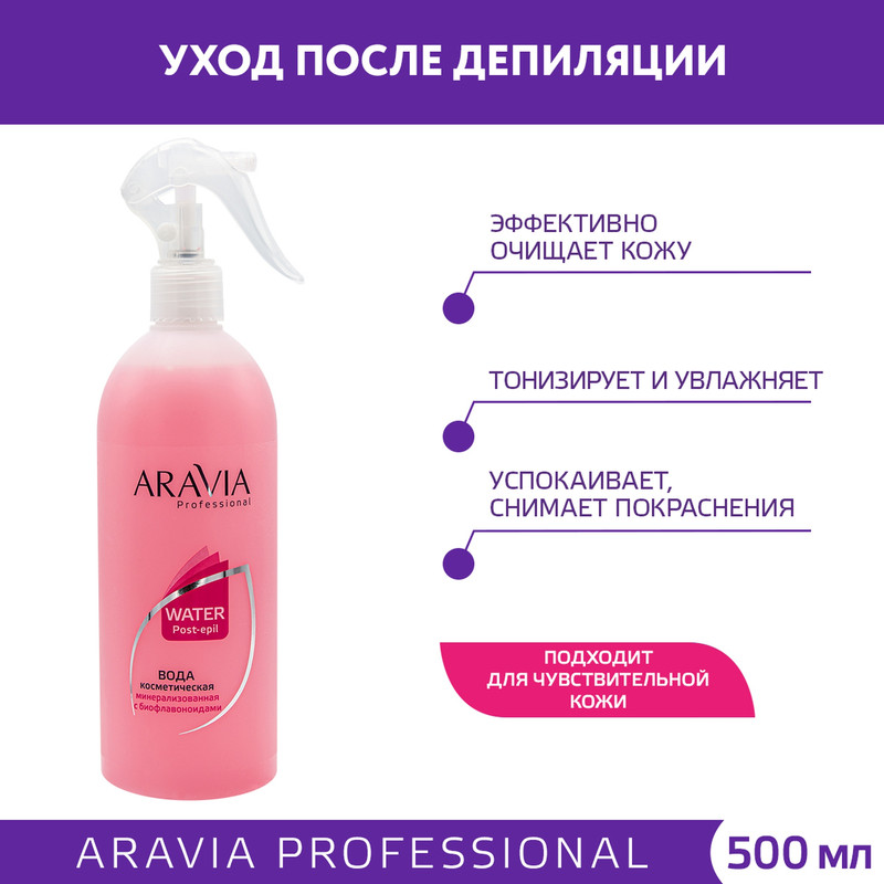 Вода косметическая минерализованная Aravia Professional с биофлавоноидами 500 мл 772₽