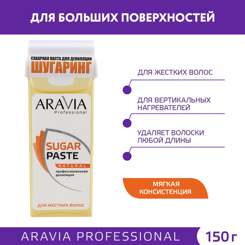 Паста для шугаринга Aravia Professional Sugar Paste Natural 150 г