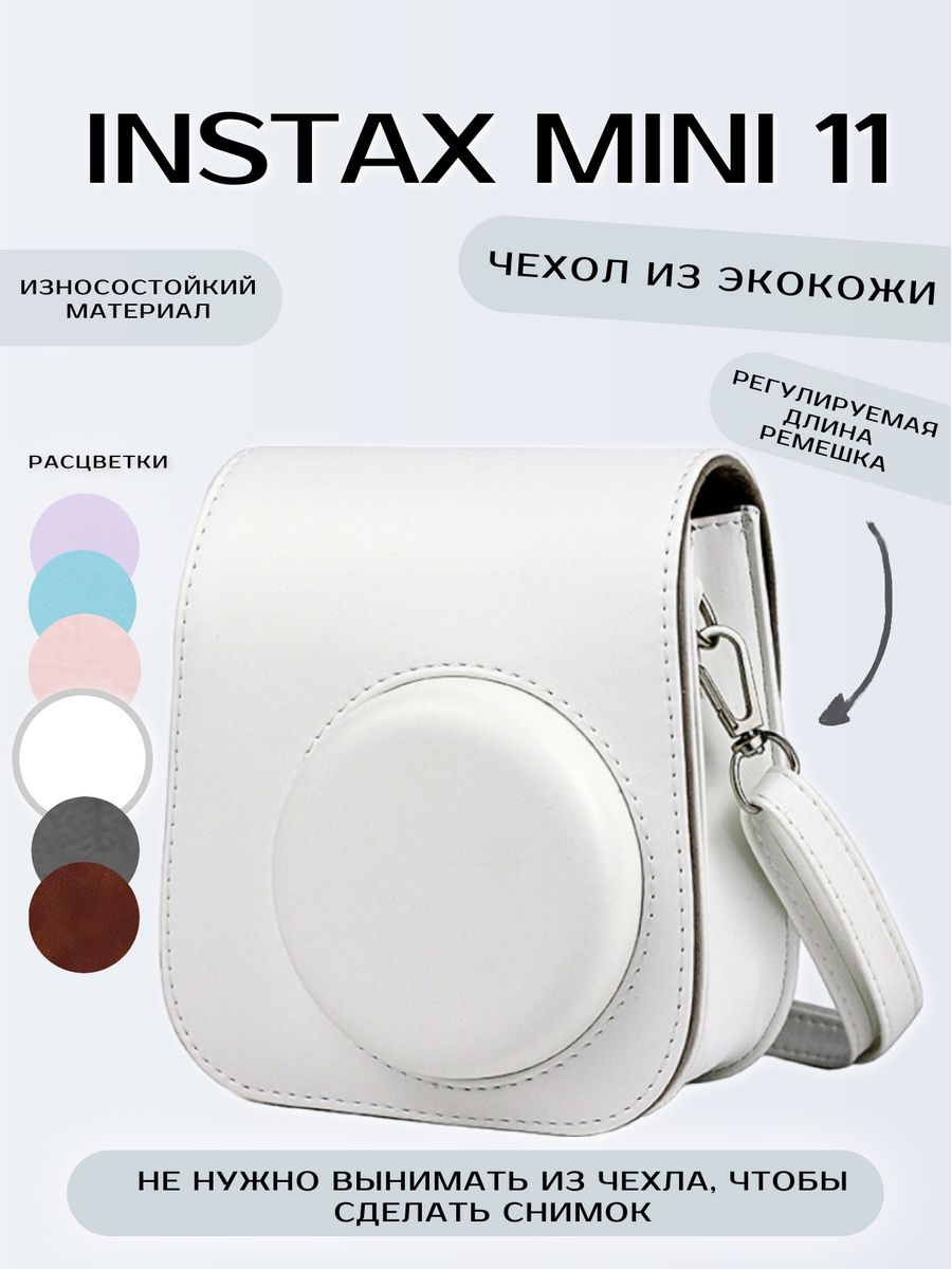 Чехол RoboMini Classic для Instax mini 11 белый