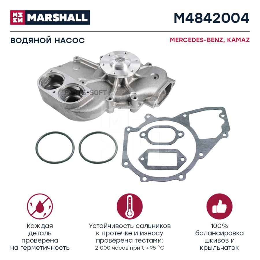 

Помпа, Водяной Насос Mercedes-Benz О. Н. 4572002901 Marshall M4842004 MARSHALL арт. M48420