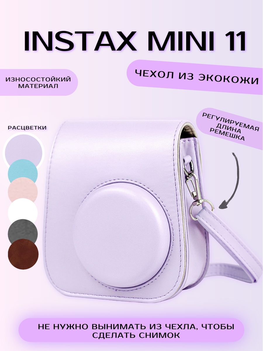 Чехол RoboMini Classic для Instax mini 11 фиолетовый