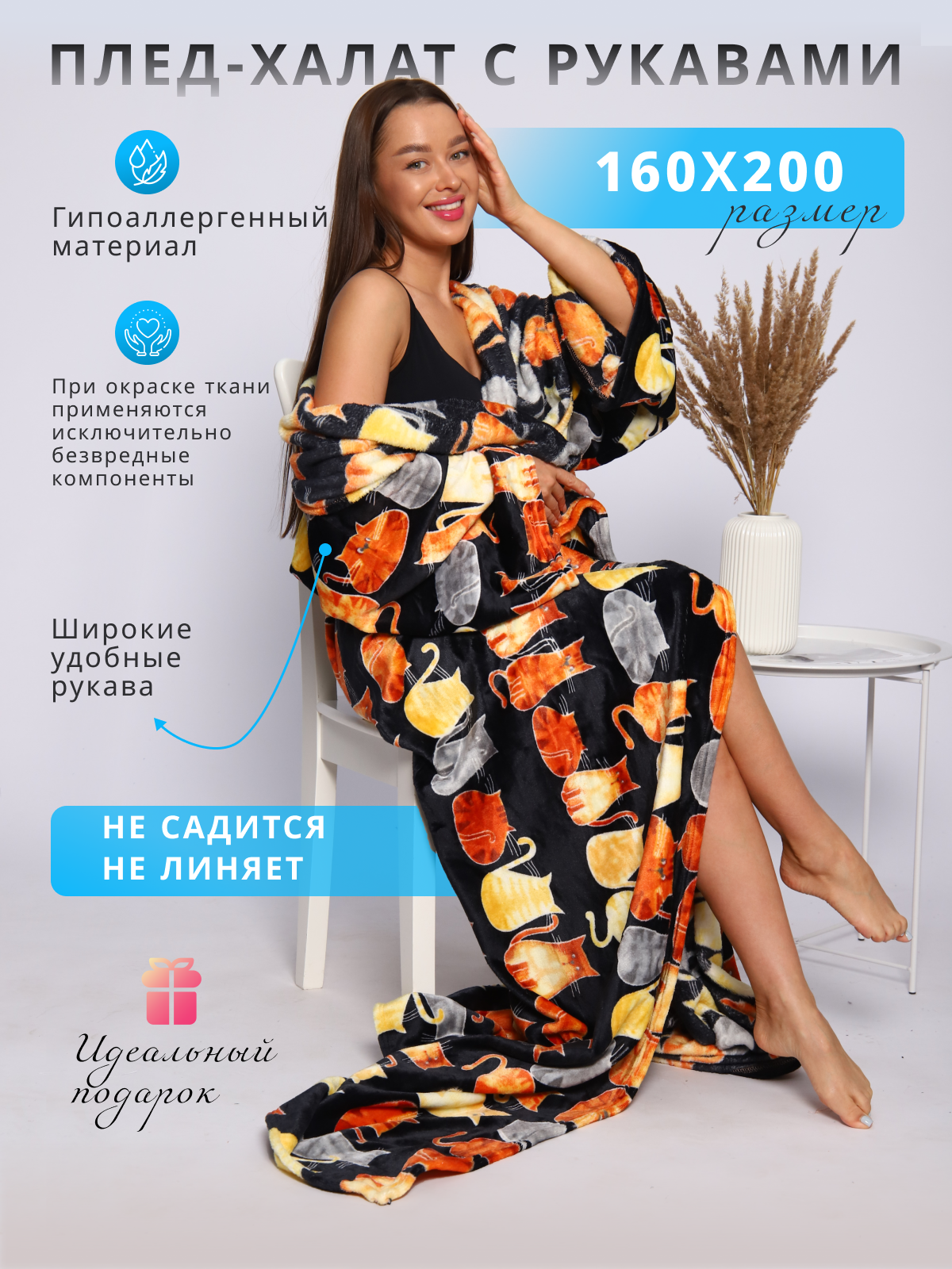 Плед с рукавами NewJama Цветные котики 160х200