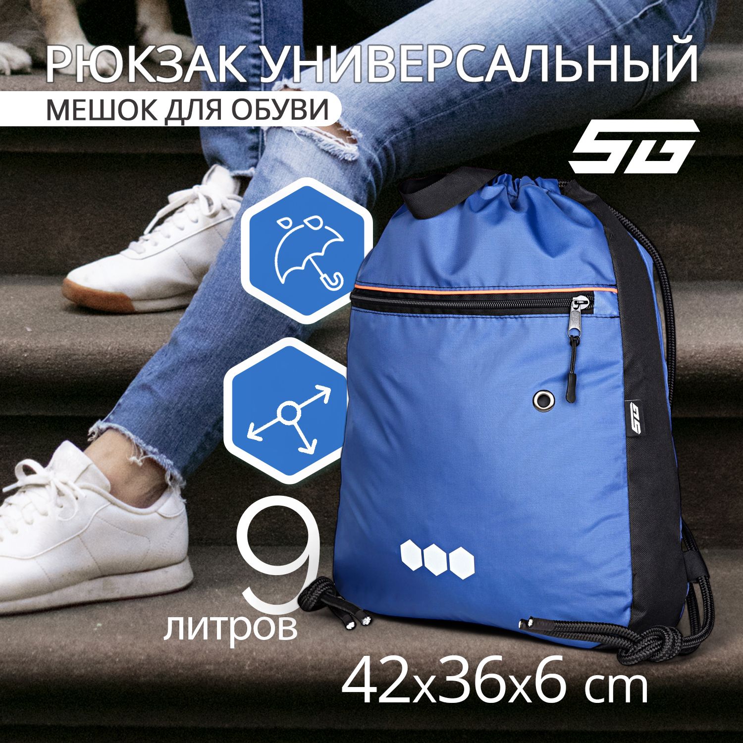 Рюкзак для обуви STG модель FB-005 42х36х6 синий 1509₽