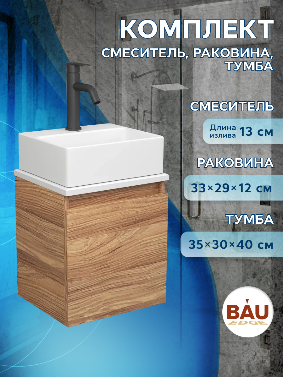 фото Тумба bau dream blackwood 35,раковина bau cerama mini 33х28,смеситель hotel dream black bauedge