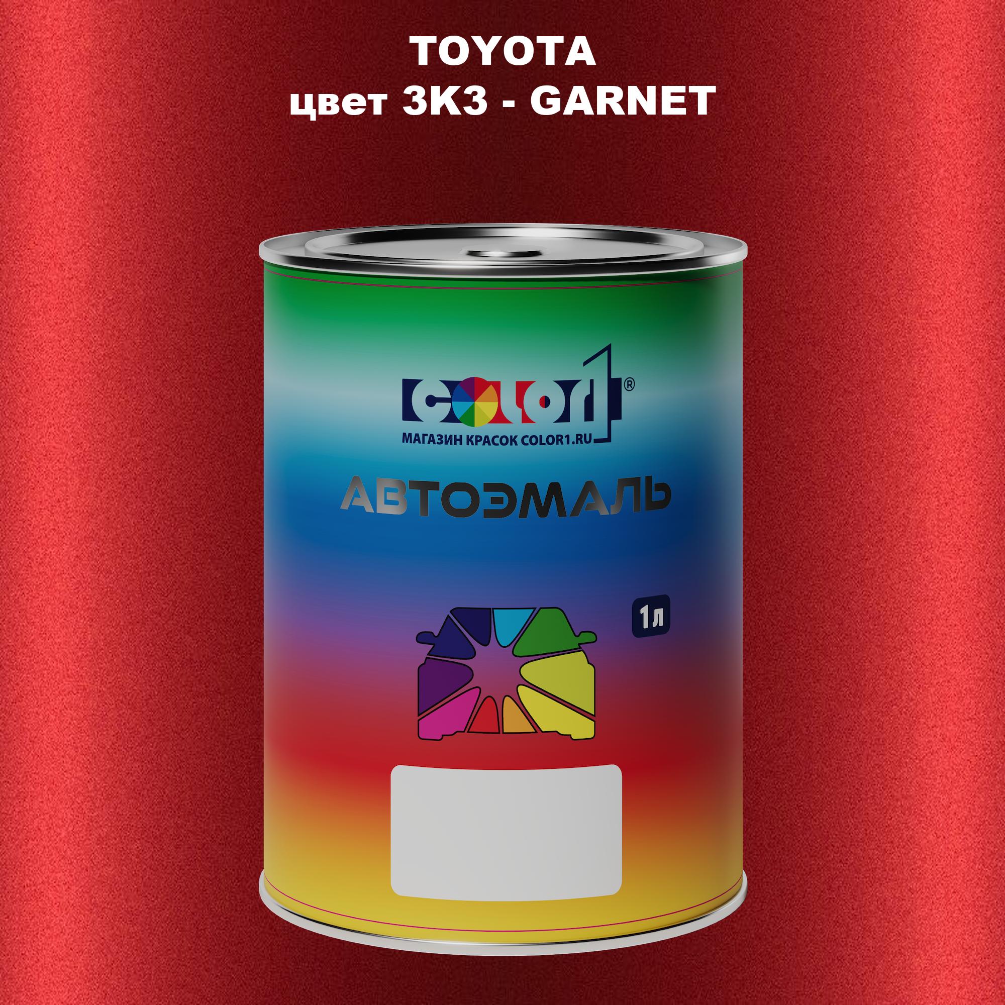 

Автомобильная краска COLOR1 для TOYOTA, цвет 3K3 - GARNET, Прозрачный