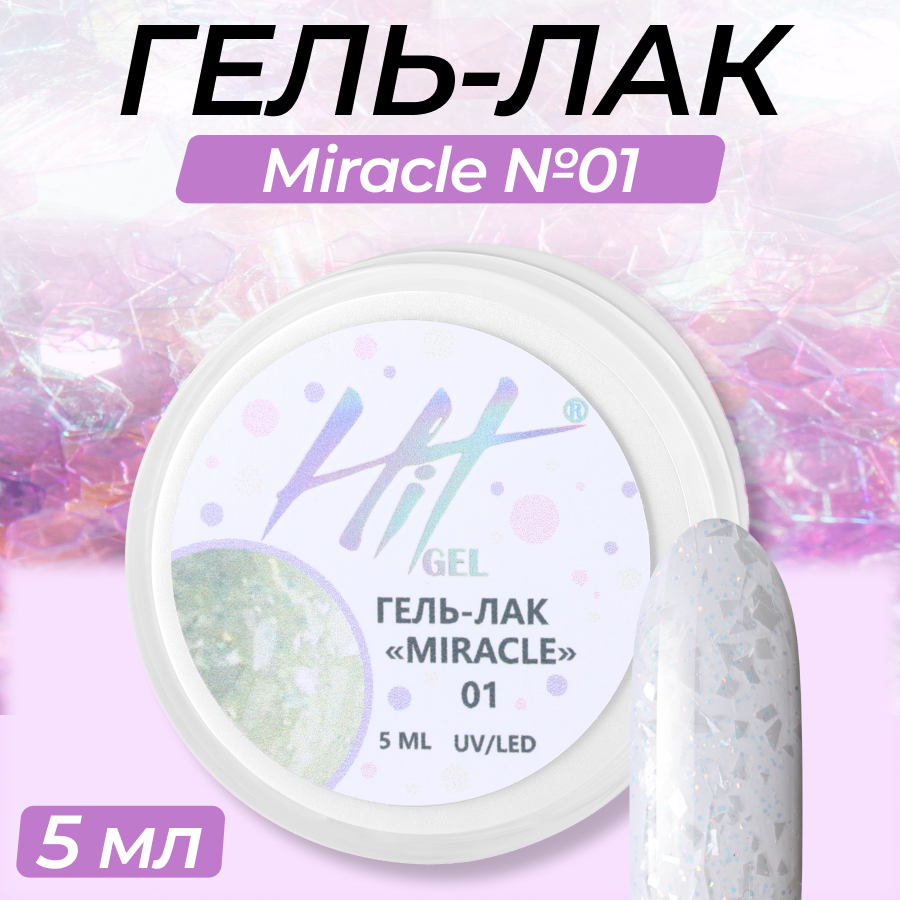 

Гель-лак HIT gel Miracle №01, Белый
