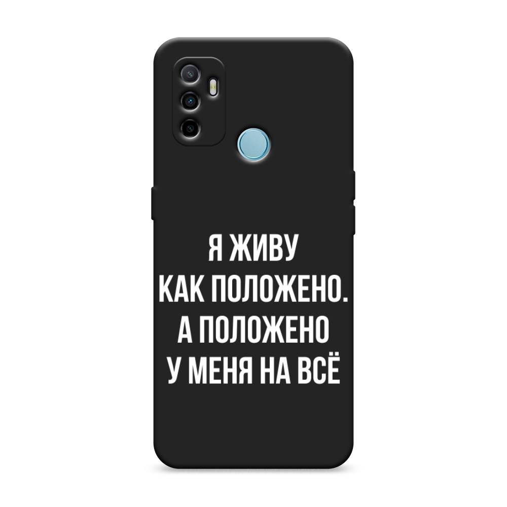 

Чехол Awog на Oppo A53 "Живу как положено", Разноцветный, 254352-1