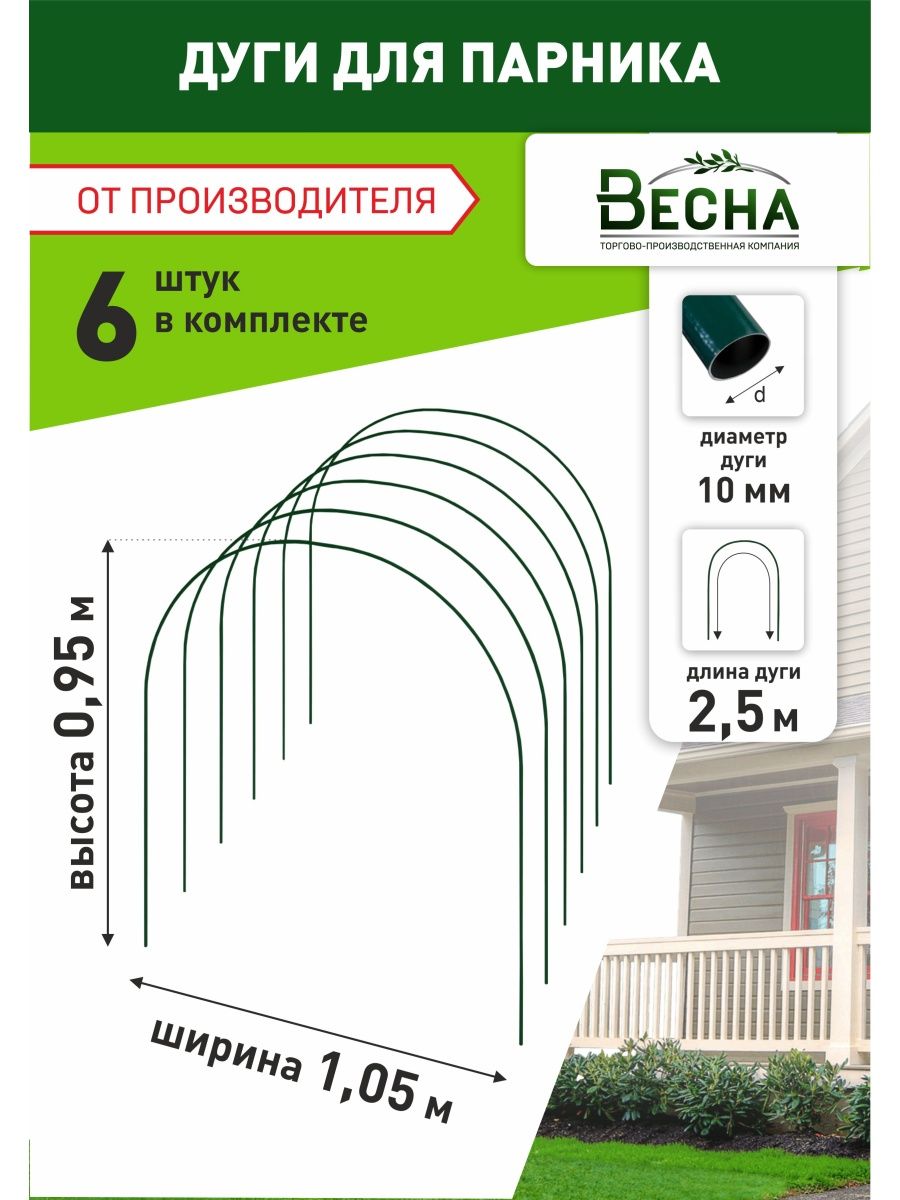 Дуги для парника грядок и теплицы ТПК Весна Дуги 25м по 6шт металлические высокие 1086₽