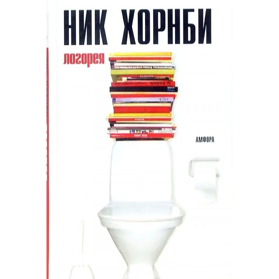 

Логорея. Эссе