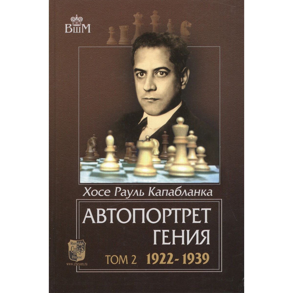 

Автопортрет гения Том 2. 1922-1939