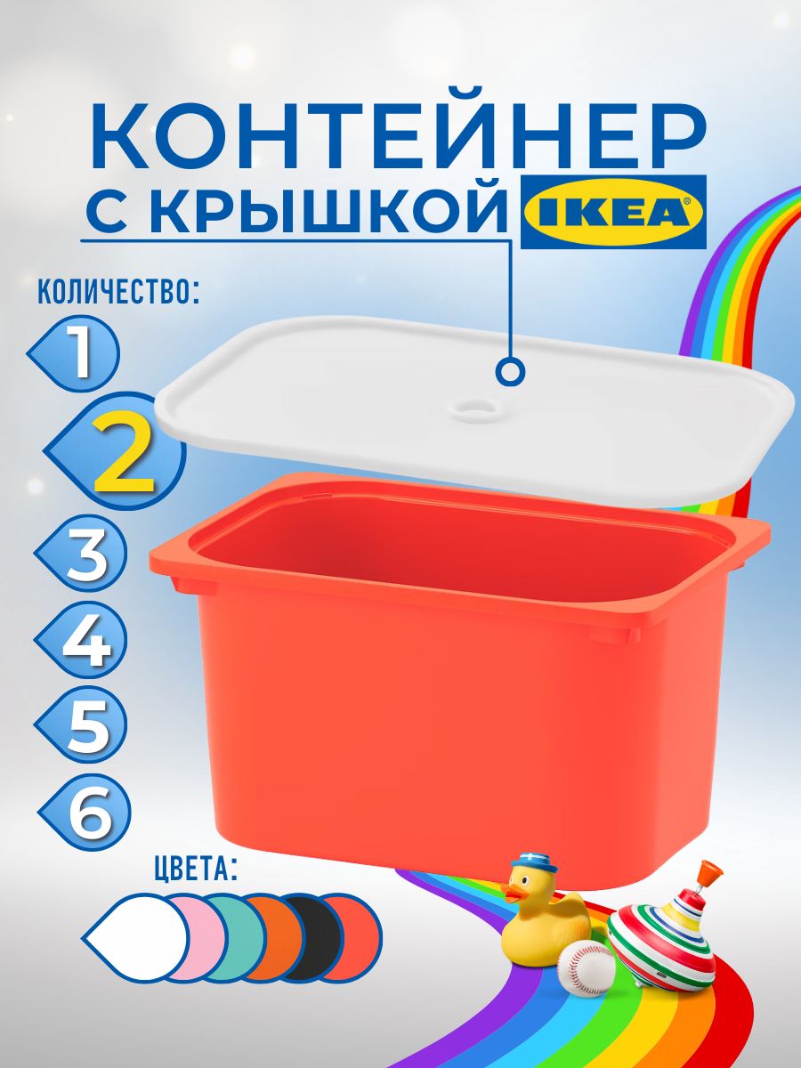 Контейнер для игрушек с крышкой ИКЕА ТРУФАСТ 42x30x23 см 2 шт красный 1699₽