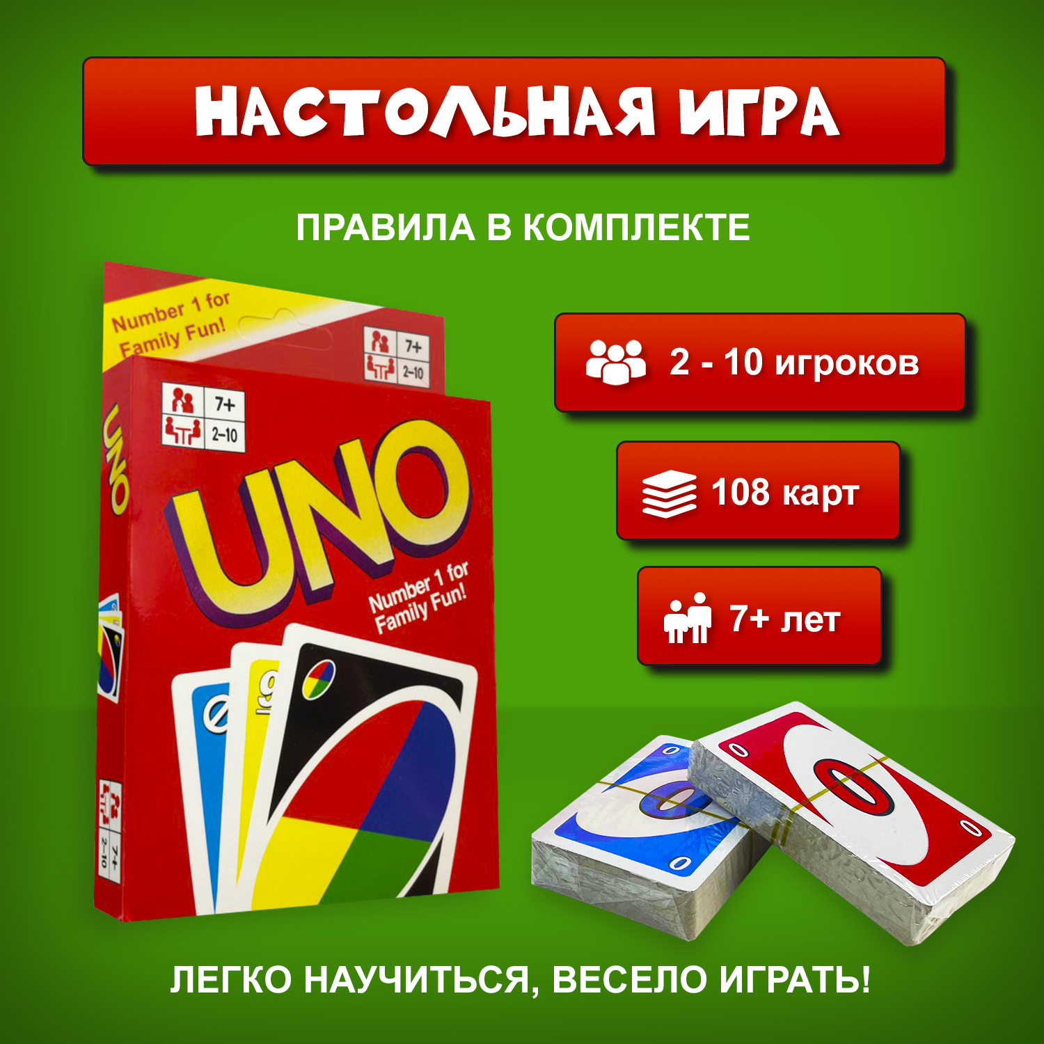 

Настольная игра Mattel UNO, Классическая
