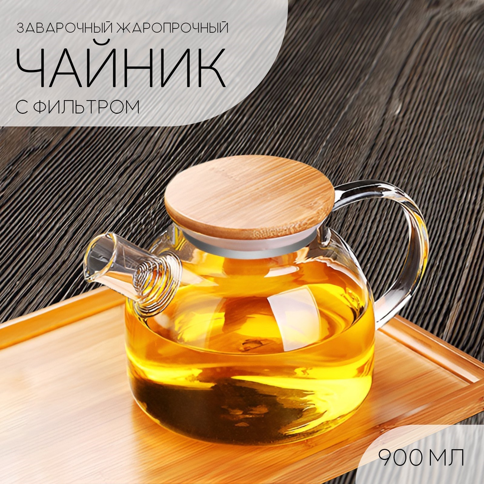 

Заварочный чайник Classic, стекло, 900 мл, Прозрачный