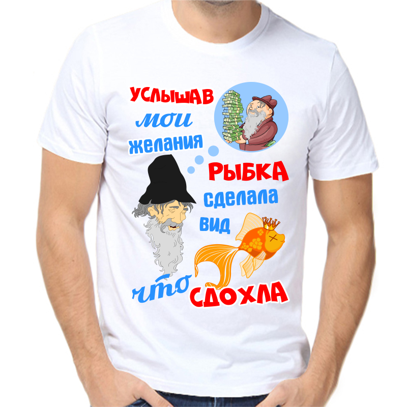 

Футболка мужская NoBrand fm_uslyshav_moi_zhelaniya белая 2XS, Белый, fm_uslyshav_moi_zhelaniya_rybka_sdelala_vid_chto_sdohla