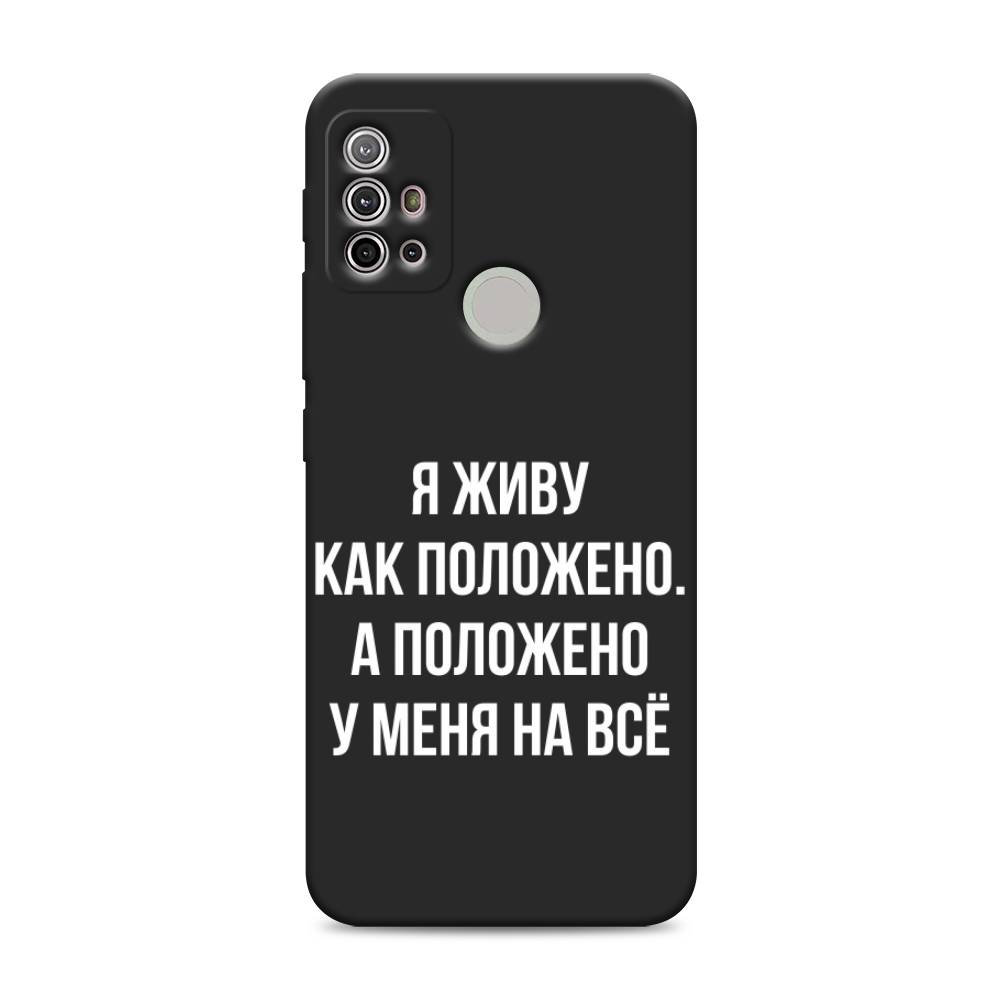 фото Матовый силиконовый чехол "живу как положено" на motorola moto g10 awog