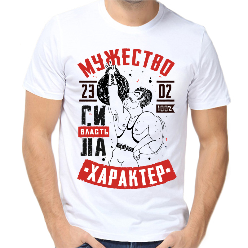 

Футболка мужская белая 44 р-р 23.02 мужество власть характер, Белый, fm_muzhestvo_vlast_harakter_23_02