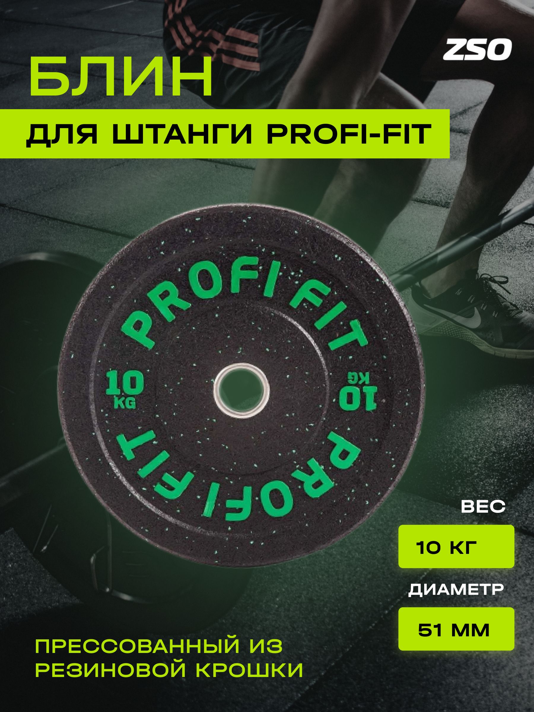 Диск для штанги HI-TEMP с цветными вкраплениями D51 мм PROFI-FIT 10 кг