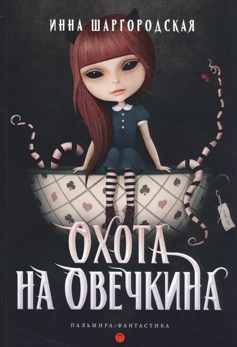 

Охота на Овечкина