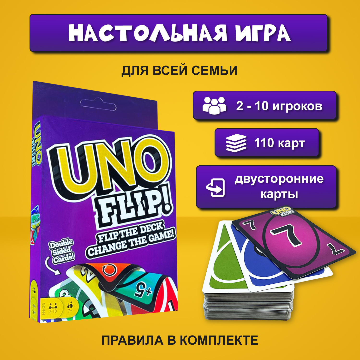 Настольная игра Mattel UNO FLIP