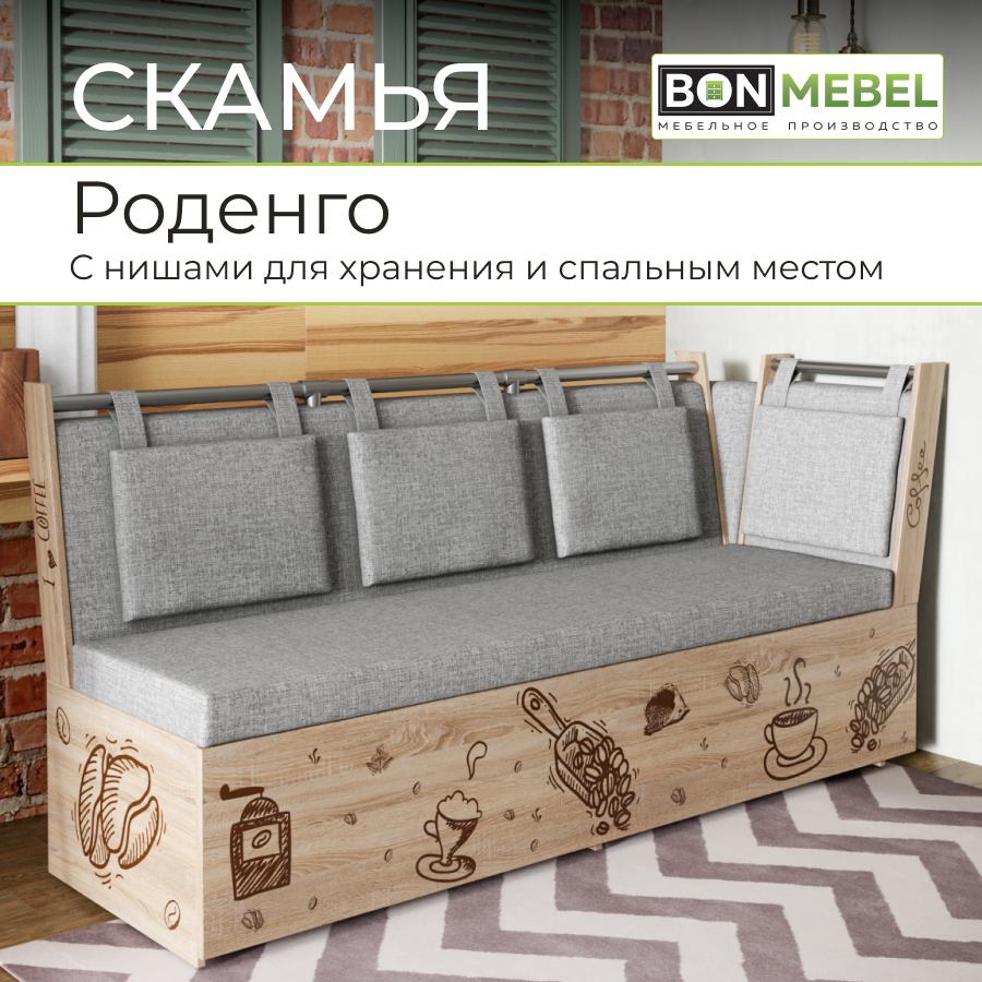 Скамья BONMEBEL  228