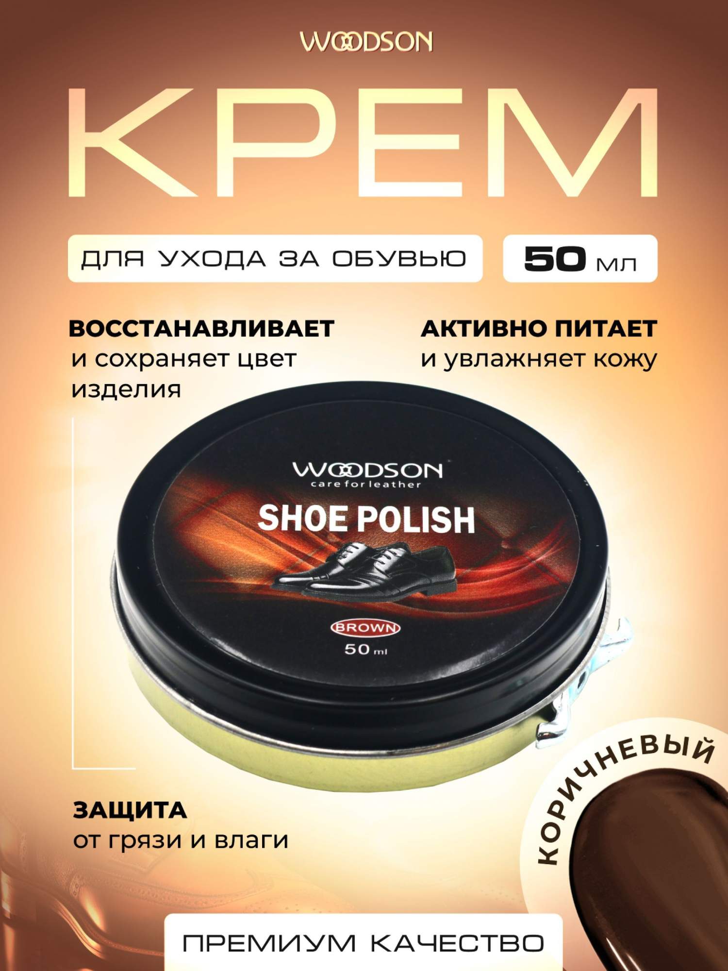 Крем для обуви TOVARTUT Shoe-Wax коричневый