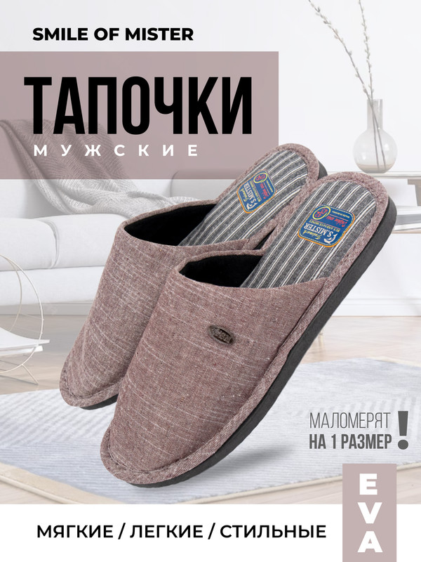 

Тапочки мужские Smile of Mister А81-006 зак коричневые 40-41 RU, Коричневый, А81-006 зак
