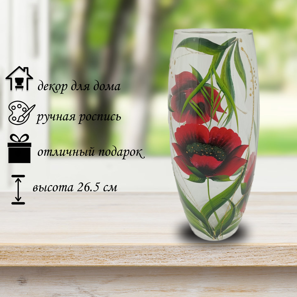 

Ваза Flora Мак Стекло, h26.5 см,