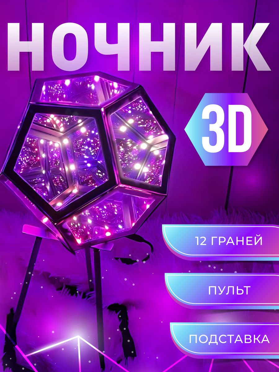 

Светильник-ночник PELIKEN настольный 3д, с пультом ДУ, 7 режимов