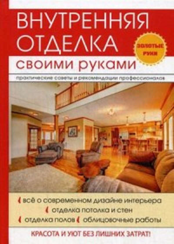 фото Книга внутренняя отделка своими руками rugram