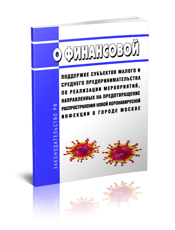 

О финансовой поддержке субъектов малого и среднего предпринимательства по реализации