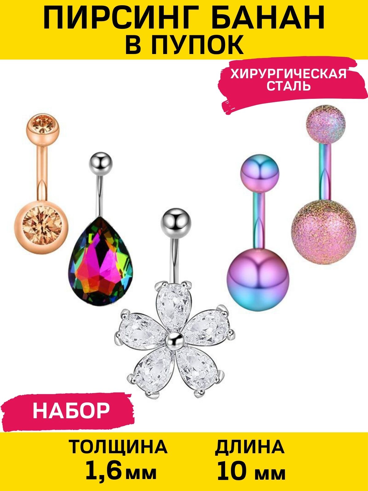 

Комплект пирсингов из стали 4Love4You PR-PP-95-NAB, PR-PP-95-NAB