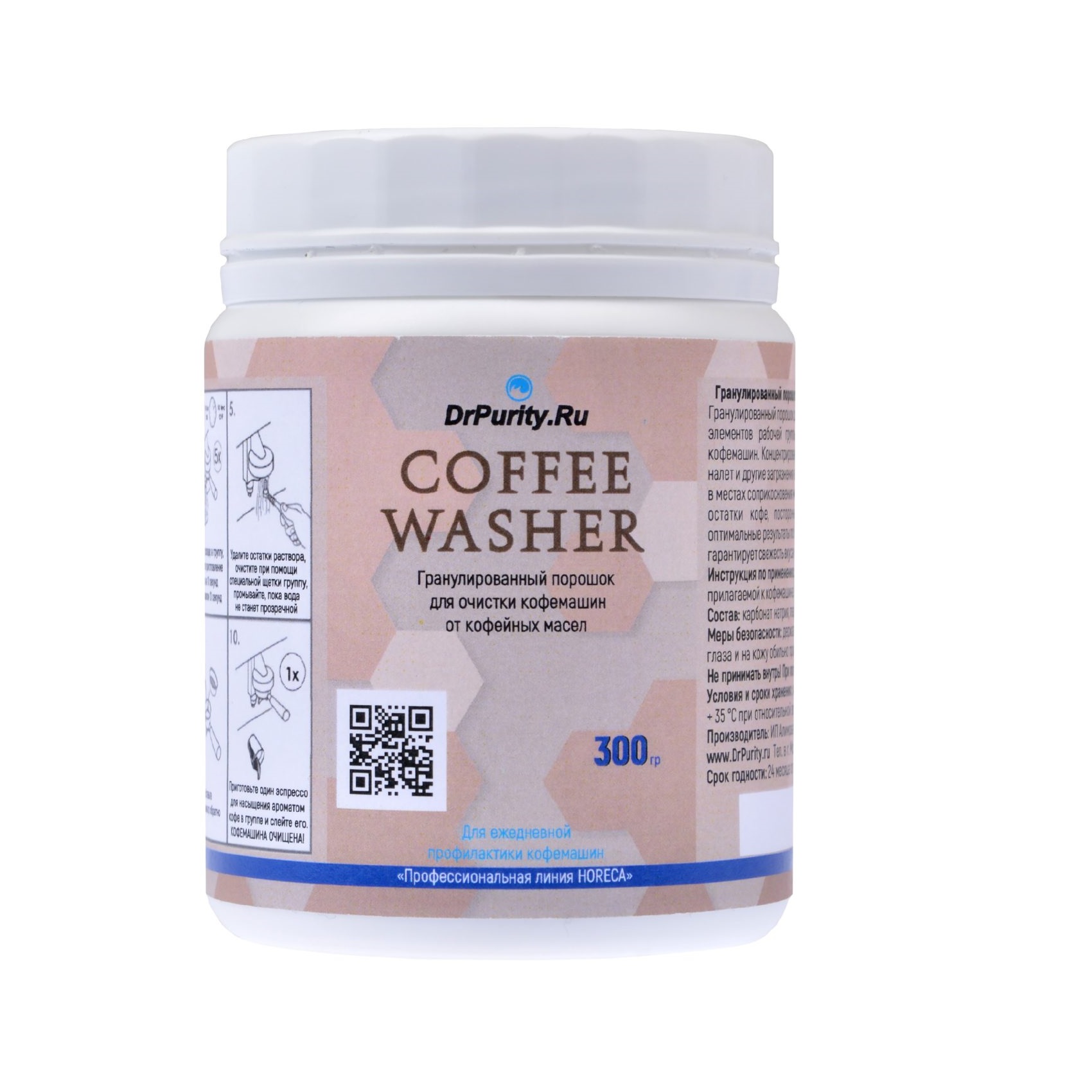 Чистящее средство Dr.Purity Coffee Washer 300g