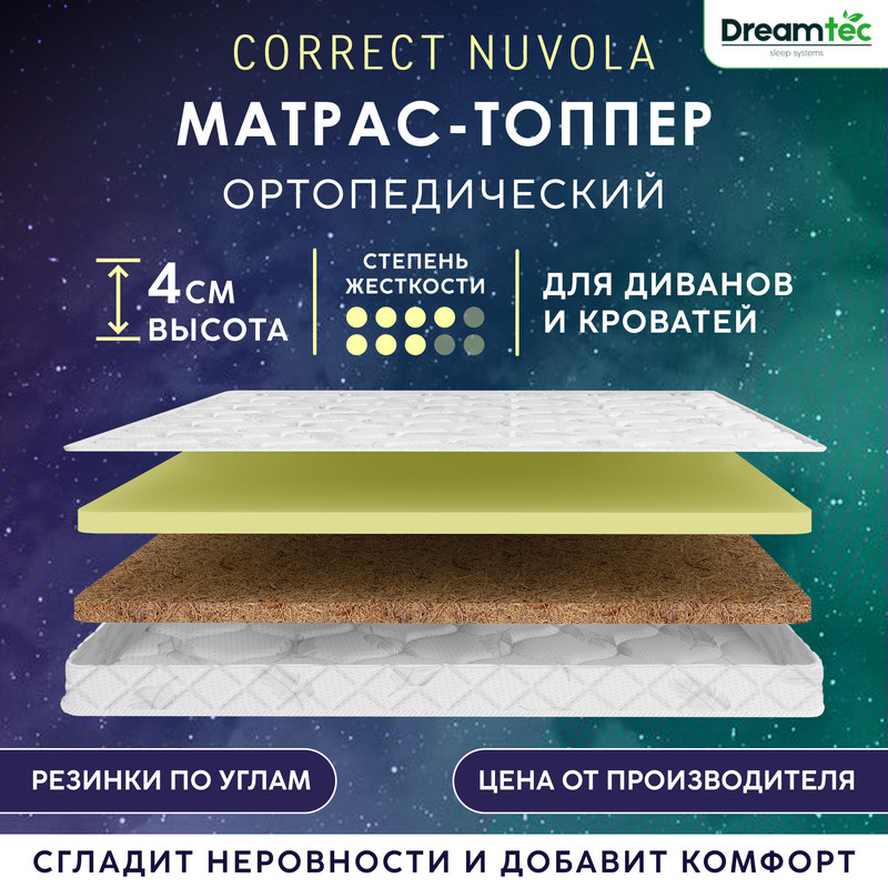 

Матрас-топпер Dreamtec Correct Nuvola 110х200, Белый, Correct Nuvola