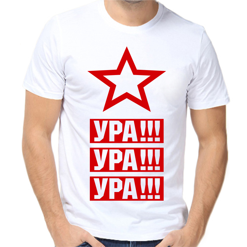 

Футболка мужская белая 50 р-р ура ура ура, Белый, fm_ura_ura_ura