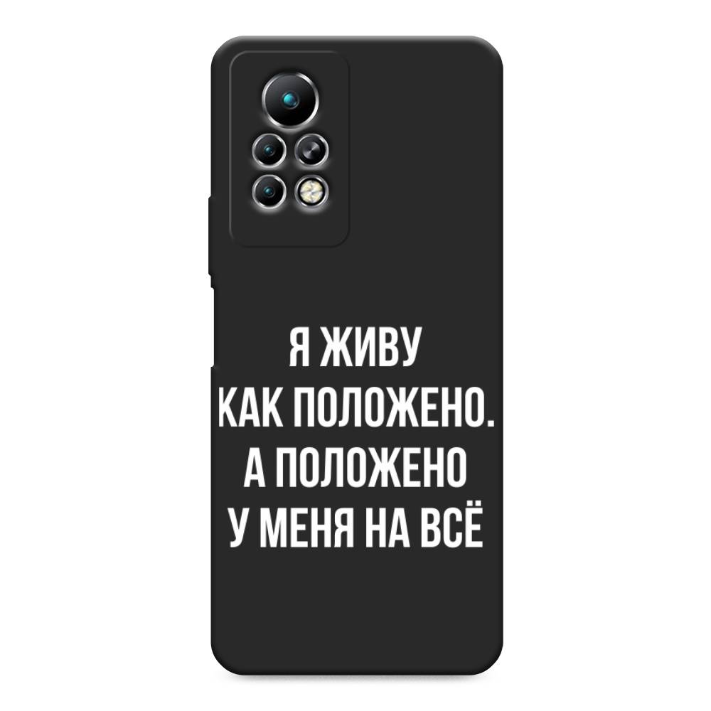 

Чехол Awog на Infinix Note 11 Pro "Живу как положено", Разноцветный, 3100552-1