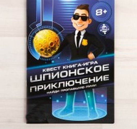 

Книга-игра поисковый квест Лас Играс Шпионское приключение 3015858