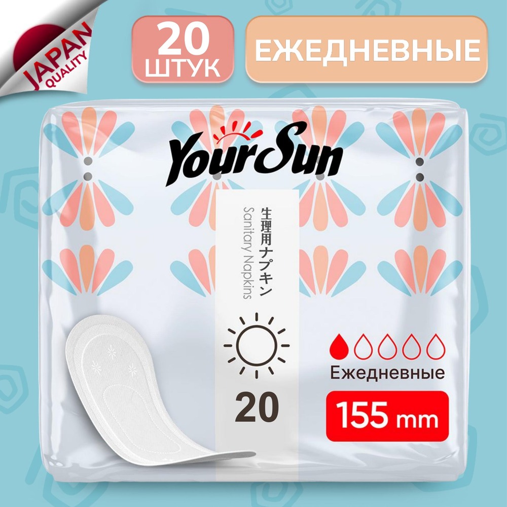 Прокладки YourSun Ежедневные женские гигиенические, 15.5 см 20 шт прокладки женские гигиенические mipao дневные и ночные 2 упаковки по 10 шт