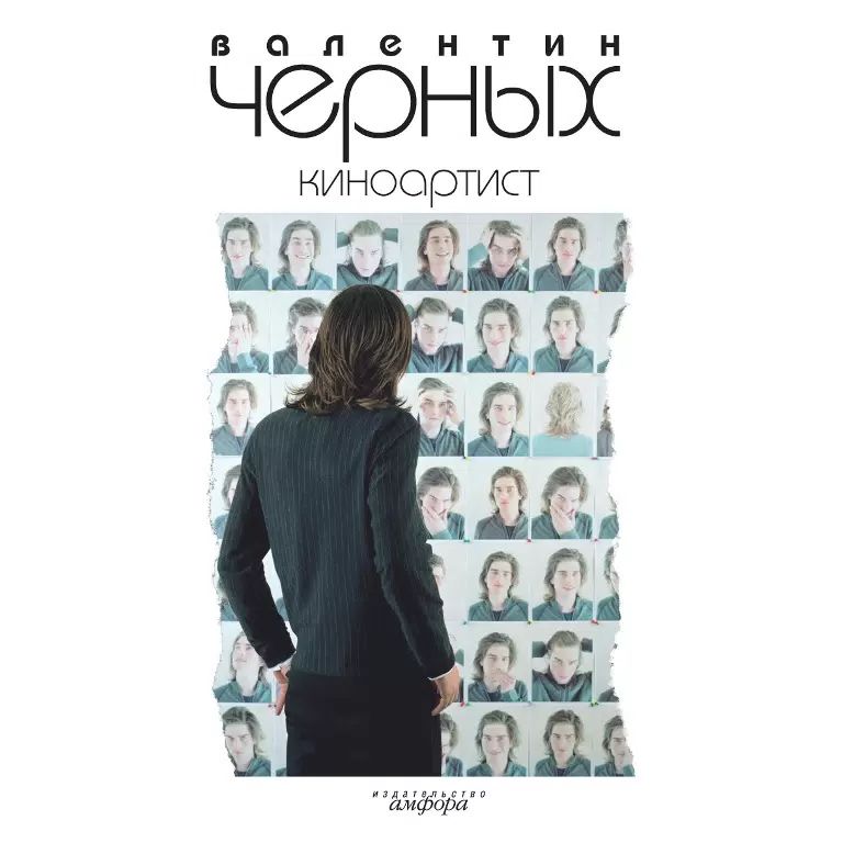 

Киноартист